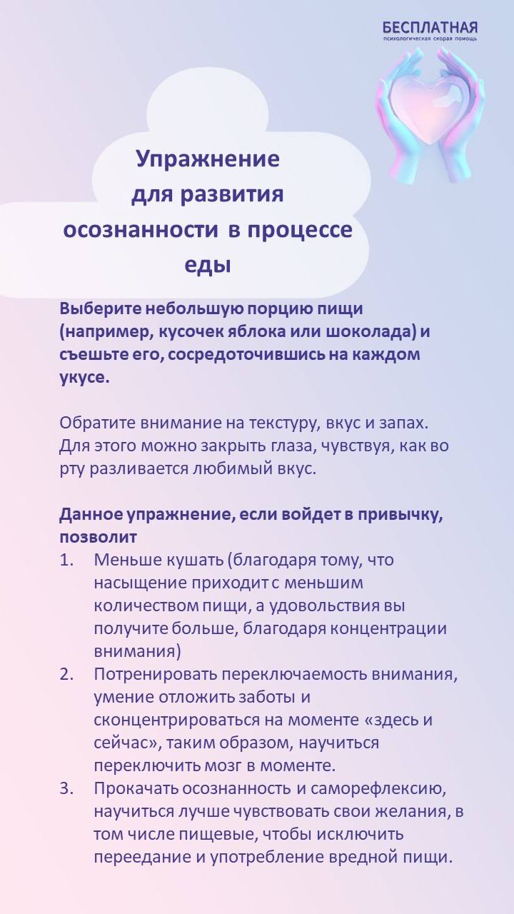 Майндфуллнесс-минутка 1