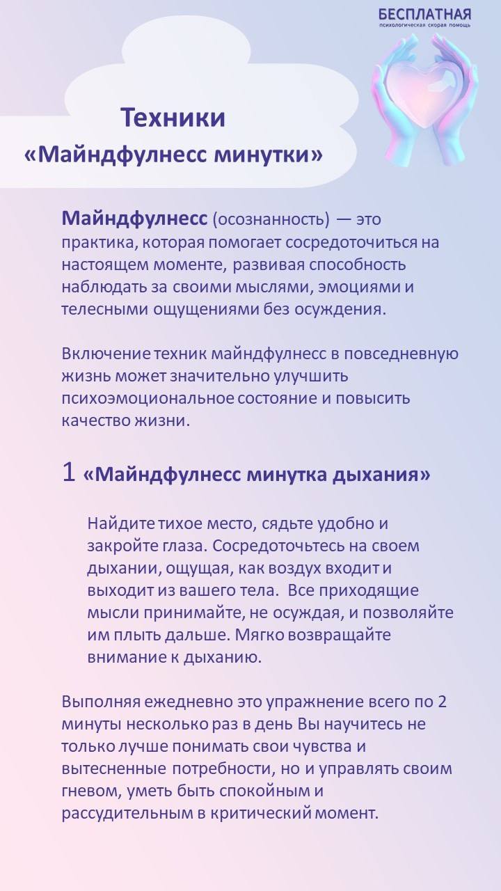 Майндфуллнесс-минутка 2
