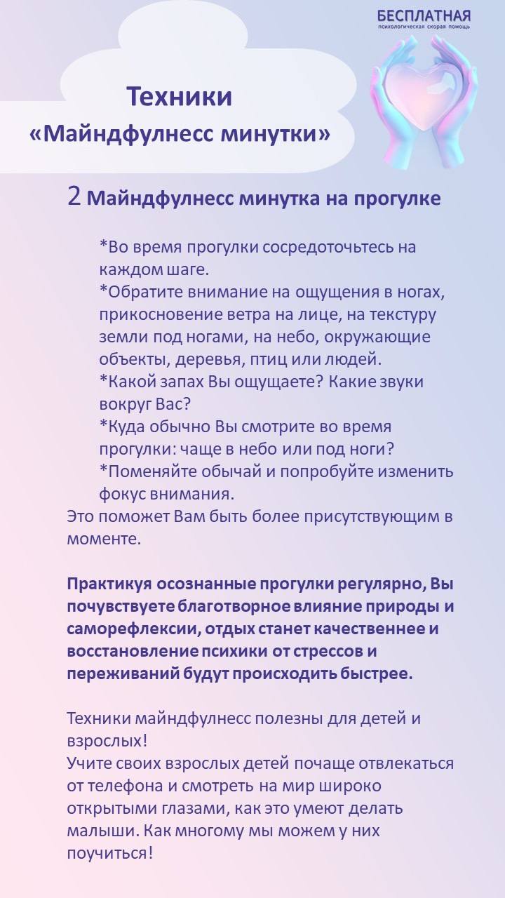 Майндфуллнесс-минутка 3