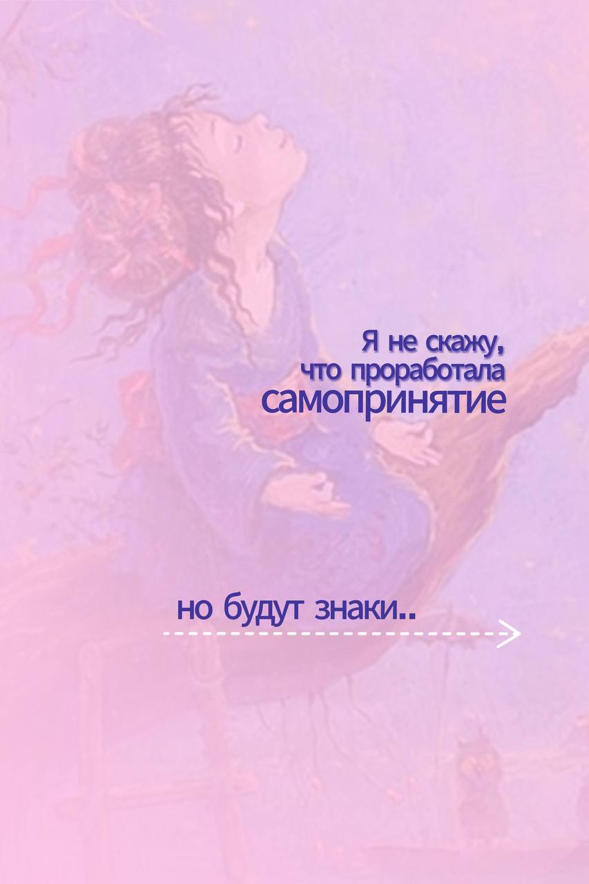 Самопринятие 1