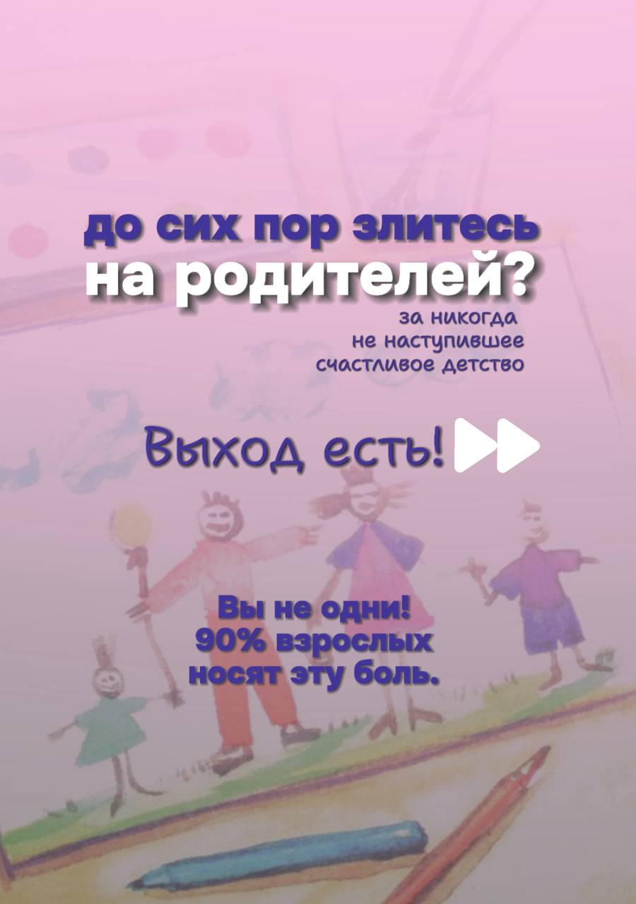 Обида на родителей 1