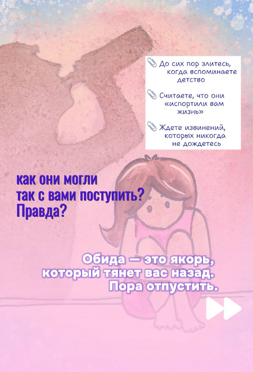 Обида на родителей 2