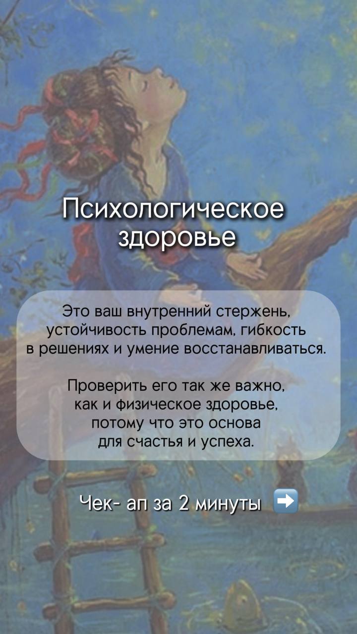 Психологическое здоровье 2