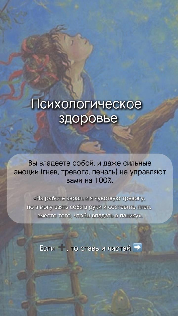 Психологическое здоровье 4