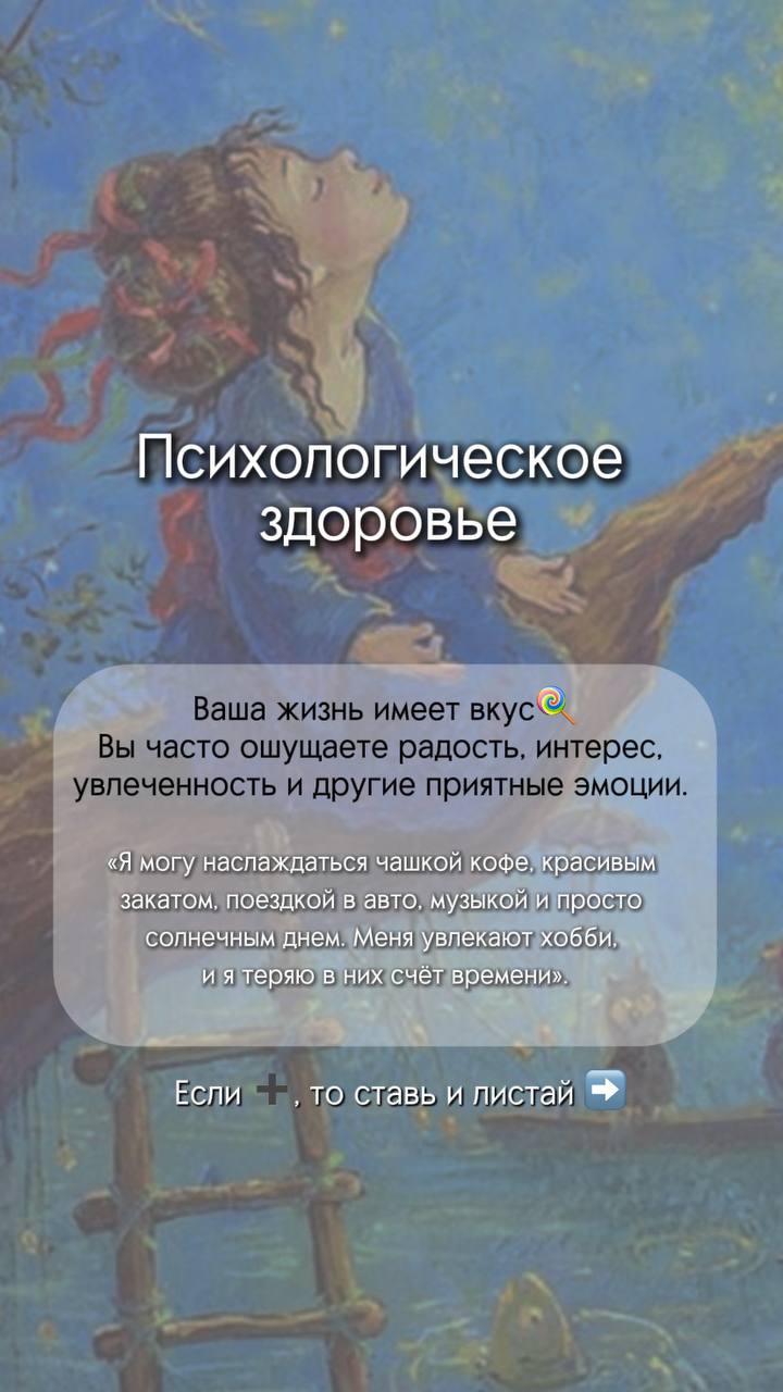 Психологическое здоровье 5