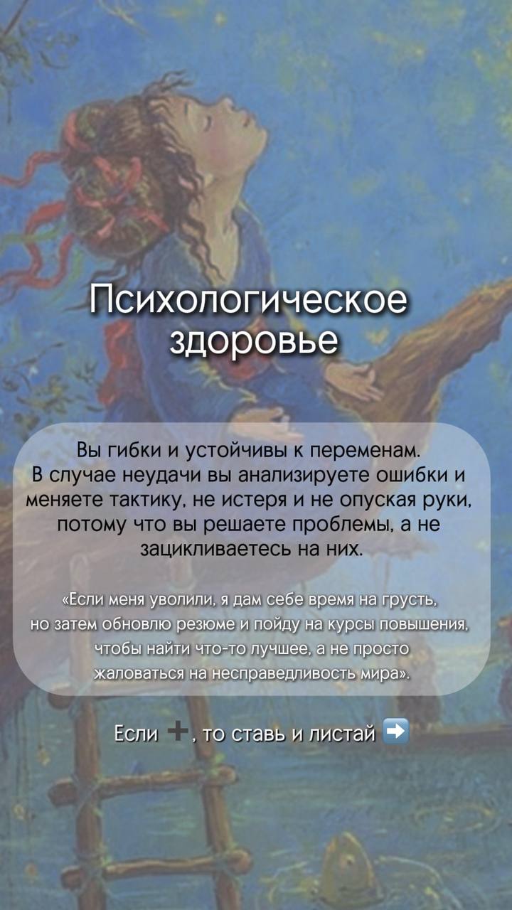 Психологическое здоровье 6