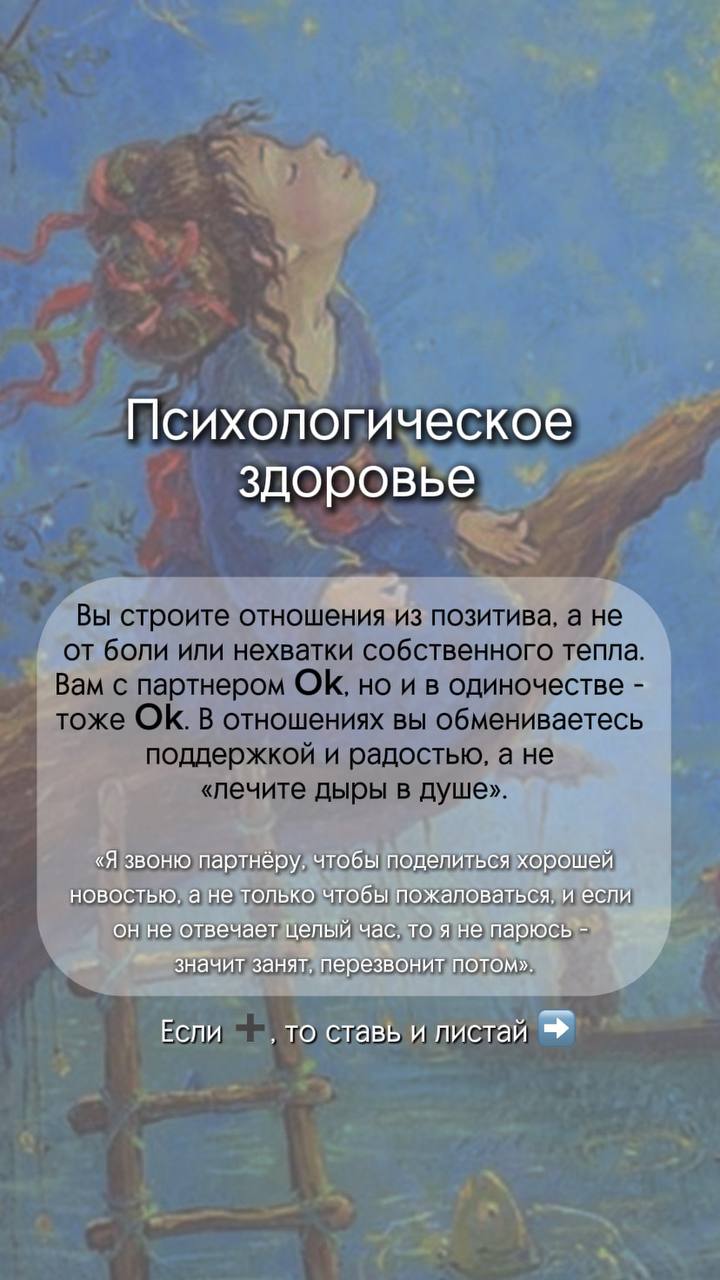 Психологическое здоровье 7