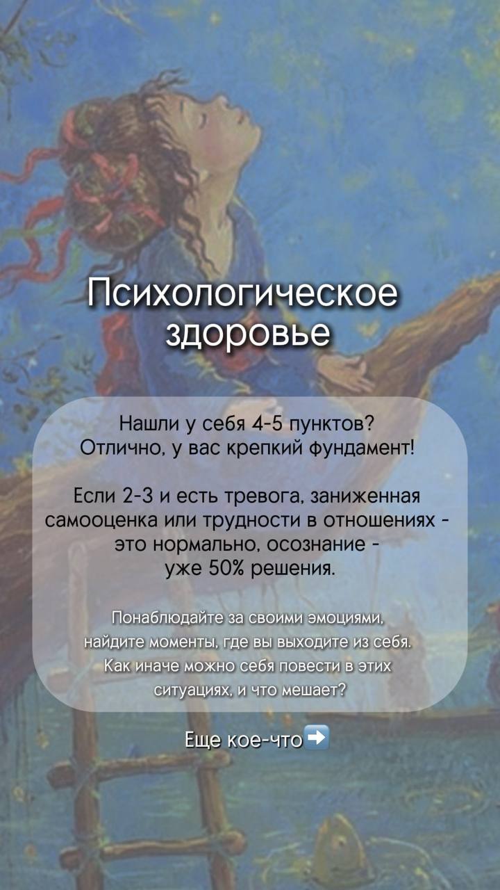 Психологическое здоровье 8