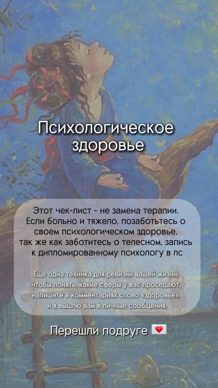 Психологическое здоровье 9