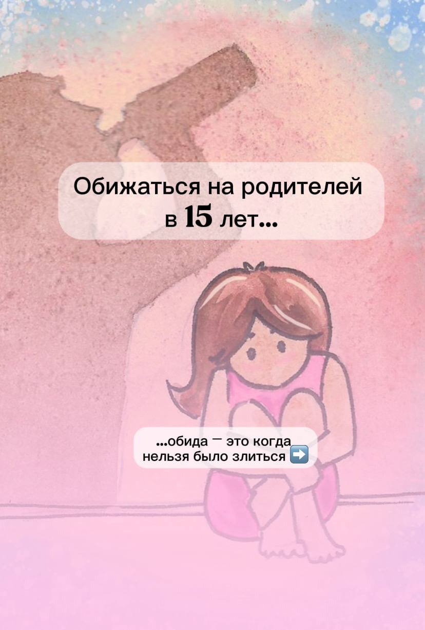 Обида на родителей 2